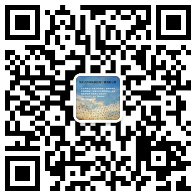 房山网架工程有限公司